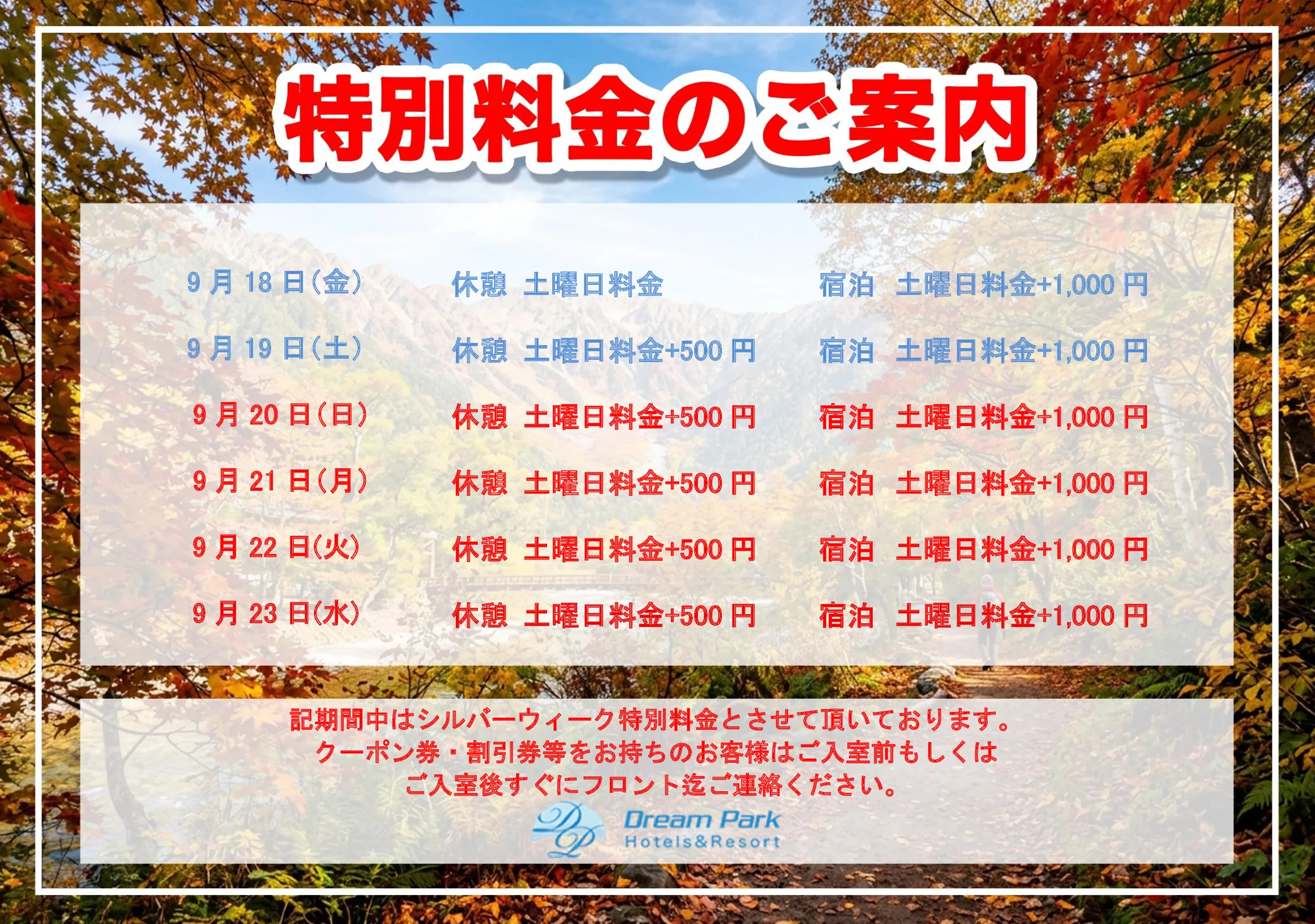 特別料金のご案内